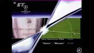 UEFA Champions League 2003 2004 Promo - Ford & MasterCard BLR