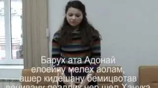 Как да празнуваме Ханука у дома?