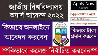 National University Honours Online Application A to Z  | NU  Honours Application Online Process 2022