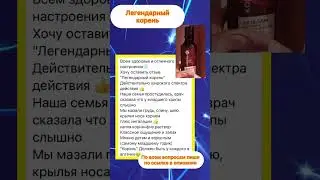 Легендарный корень