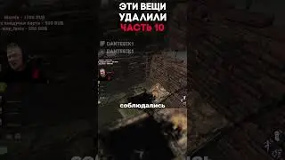 ЭТИ ВЕЩИ УДАЛИЛИ ЧАСТЬ 10 Dead By Daylight 