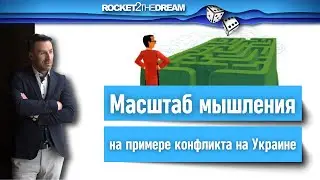 Как увидеть всю картину целиком? Украина, Россия, США