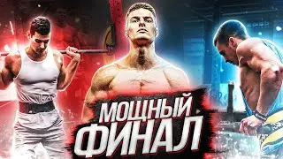 ГРЕБЛЯ VS КРОССФИТ / САМЫЙ ЖЕСТКИЙ БАТЛ ПРОЕКТА ЗАРУБА ПОДРОСТКОВ / ФИНАЛ