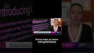 #ии #rtvi #анжелачетина #психология #дети
