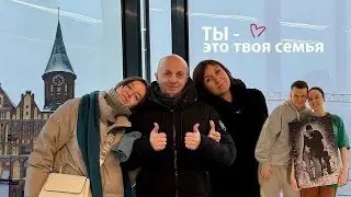 DAILY VLOG: Реакция родителей на подарки, укладка челки и Калининград