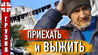 GEORGIA How to ARRIVE and SURVIVE? Answers to questions of everyday life in #Batumi