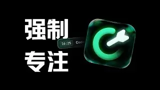 Mac电脑最强专注模式｜Raycast Focus