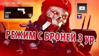 Бои в режиме брони 3 ур. за Ревенант • Apex Legends #20