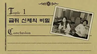 [스트리머 도네용] 추리개시 - 