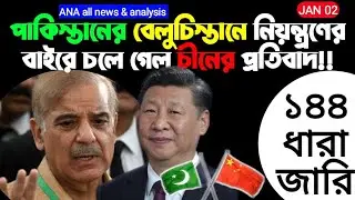 China's protest went out of control in Pakistan's Balochistan!! Section 144 imposed