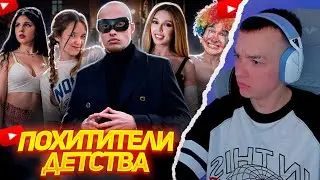 [❔] МЗМ Смотрит | Похитители детства - Бадабумчик и компания