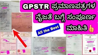 GPSTR DOCUMENTS ORIGINALITY CHECKING ಪ್ರಮಾಣಪತ್ರಗಳ ನೈಜತೆ ಹೇಗೆ ಮಾಡಿಸಬೇಕು #gpstr #originality #checking