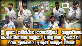 Sri Lanka vs Pakistan 2022 | Schedule,Winning Tips,Squads,Live Broadcast & etc. | Test Series 2022