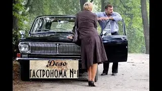 Дело гастронома №1. Трейлер (2011) Про СССР.