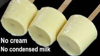 2 Ingredients Malai Kulfi Recipe | Kulfi Recipe | Ice cream Without Cream & Condensed Milk