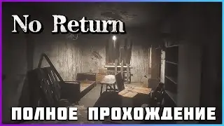 [FULL GAME] NO Return PC 2024 полное прохождение