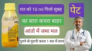 Pet Saaf Nahi Ho Rha H Kya Kre | Pet Saaf Karne Ki Syrup | Pet Saaf Karne Ki Dava | Kabj Ka Syrup.