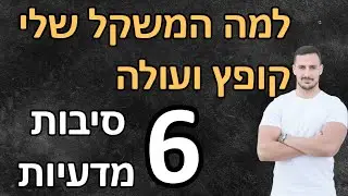 שש סיבות מדוע המשקל קופץ ועולה למרות שאתם אוכלים ומתאמנים כמו שצריך | יובל למש