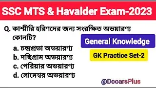 SSC MTS & Havalder Exam 2023 GK Practice  Set-2