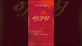 SOOJIN (수진) - Sunflower (8D Version)