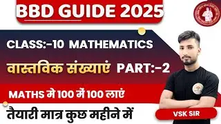 BBD गाइड 2025 math chapter 1 (वास्तविक संख्या) Class 10  vvi objective question solve in part 2