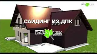 Инструкция по монтажу сайдинга ДПК