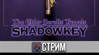 The Elder Scrolls Travels: Shadowkey (N-Gage, 2004) - Стрим