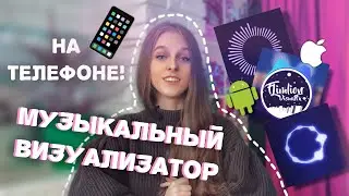 HOW TO MAKE AN AUDIO VISUALIZER FOR FREE ON PHONE - TIK TOK  