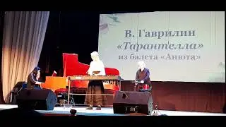 V.Gavrilin "Tarantella" from the ballet "Anyuta" В.Гаврилин "Тарантелла" из балета "Анюта"