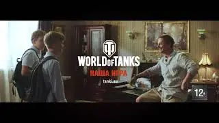 ПРАВИЛЬНАЯ РЕКЛАМА World of Tanks🤣 История Анатолия😎