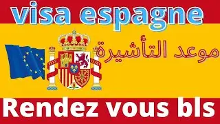 -مواعيد فيزا إسبانيا 2023 - الطريقة الجديدة  - كولشي مشروح ف الفيديو - شرح مفصل و مبسط للموقع