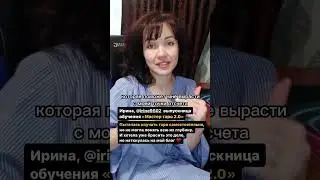 Отзыв Ирины об обучении «Мастер Таро 2.0»