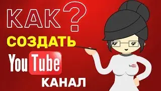 How to Create a YouTube Channel in 2020?
