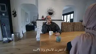 قصة إسلام زوجتي | VLOG 80