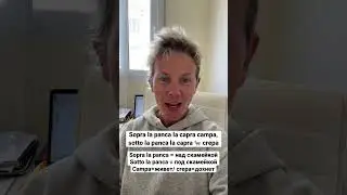 Скороговорка на итальянском