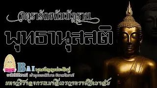 TECHNIQUE OF MEDITATION ON THE QUALITIES OF THE BUDDHA (BUDDHA-NUSSATI)