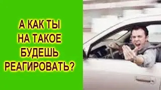 Будь готов к экстриму
