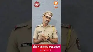 MPSC सत्यवचन | post भेटो न भेटो पण 