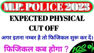 MP police Constable Cut Off 2023 | MP Constable Expected cut off | Constable cut off 2023 #mp_police