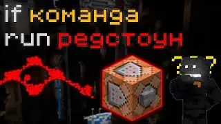 Как запитать редстоун конструкцию командой? — Запросы от зрителей #1