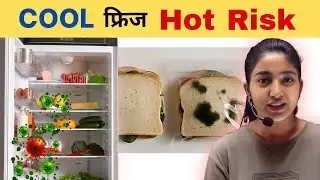 COOL फ्रिज HOT RISK |Alka Thakur |
