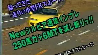THE ALL NEW NISSAN SILVIA