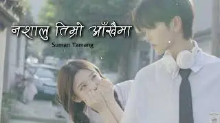 Nashalu timro aakhai ma - Suman Tamang (lyrics)