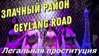 Singapore's seedy Geylang Road district. Legal prostitution. Nightlife.