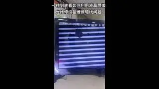 Repair dark lines with laser machine