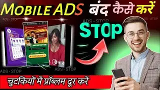 Mobile Screen Par Aane Wale Ads Ko Kaise Band Kare | How To Block Ads Android Mobile Screen