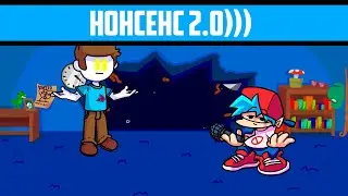 Нонсенс 2.0! | FNF Nonsense Mod Update | Прохожу мод на Нонсенса в Friday Night Funkin