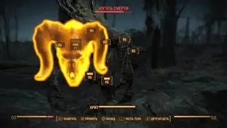 Fallout 4 Коготь смерти страшный