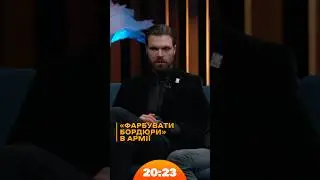 Фарбування бордюрів — це звичка у всіх арміях світу | #Гендальф #азов | Шоу 20:23 #20_23
