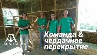 Чердачное перекрытие